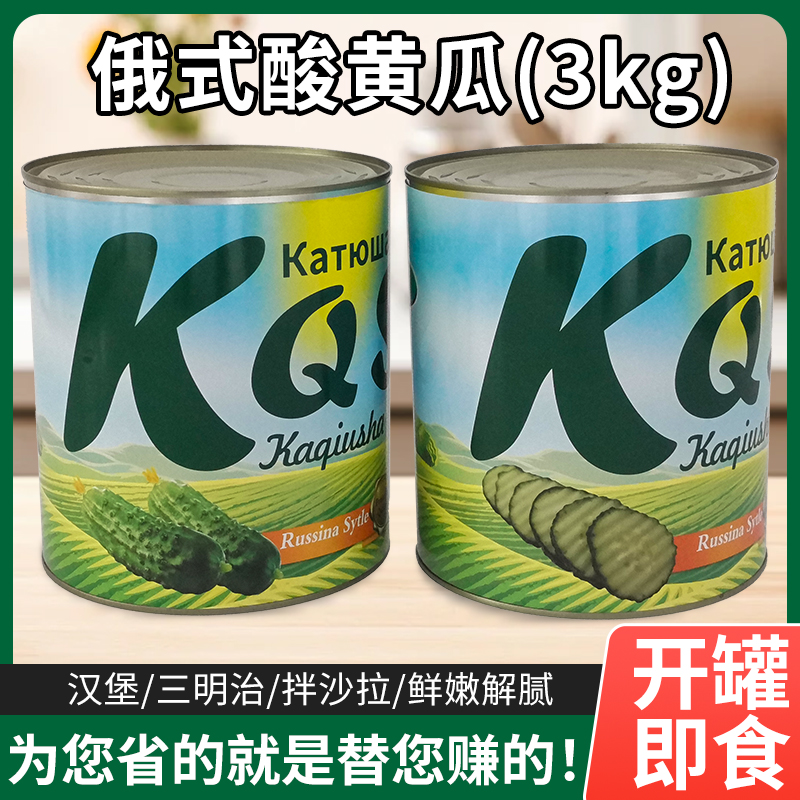 喀秋莎俄式酸黄瓜大罐3公斤俄罗斯风味商用罐头汉堡烧烤下饭配菜