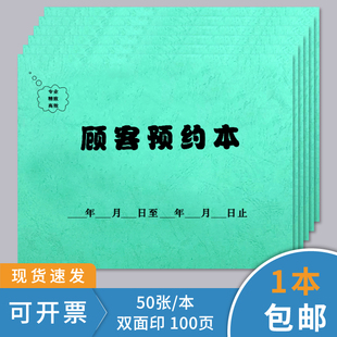 顾客预约本顾客预约登记本美容院定制口腔科美甲美睫会员护理时间客户登记表便捷美SPA会所脸部护理消费