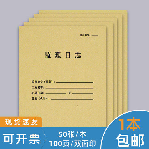 江苏省监理日志第六版施工第七版