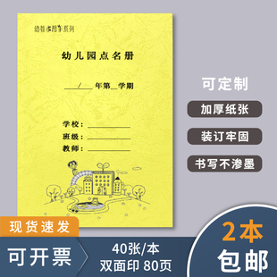 幼儿园点名册幼儿园班级学生教师学校小学培训班辅导班点名册花名册入园信息登记本登记表登记簿学生出勤点名