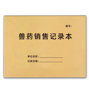 兽药销售记录本兽药购销台账采购动物牲畜业宠物医院药品进出货销售记录本宠物牲畜使用药品销售进货明细本