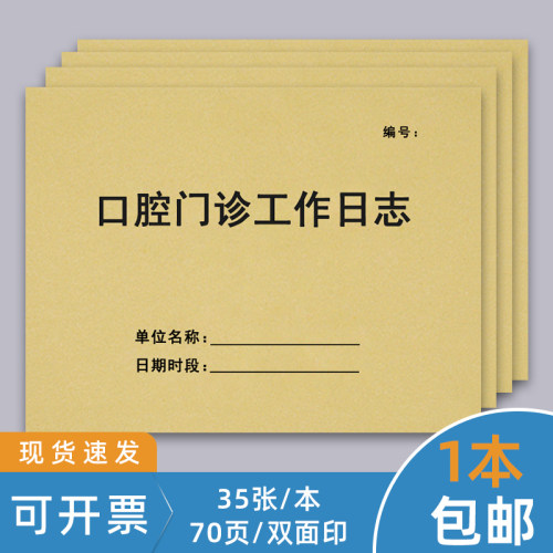 口腔门诊工作日志高压蒸汽灭菌