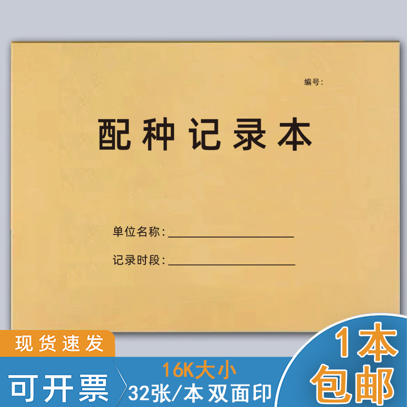 巧模加厚牛皮纸繁殖记录本登记本