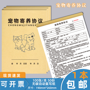 宠物寄养协议书宠物店门诊登记本宠物买卖合同宠物诊所处方签临时领养托管购买会员前台登记表宠物买卖定制