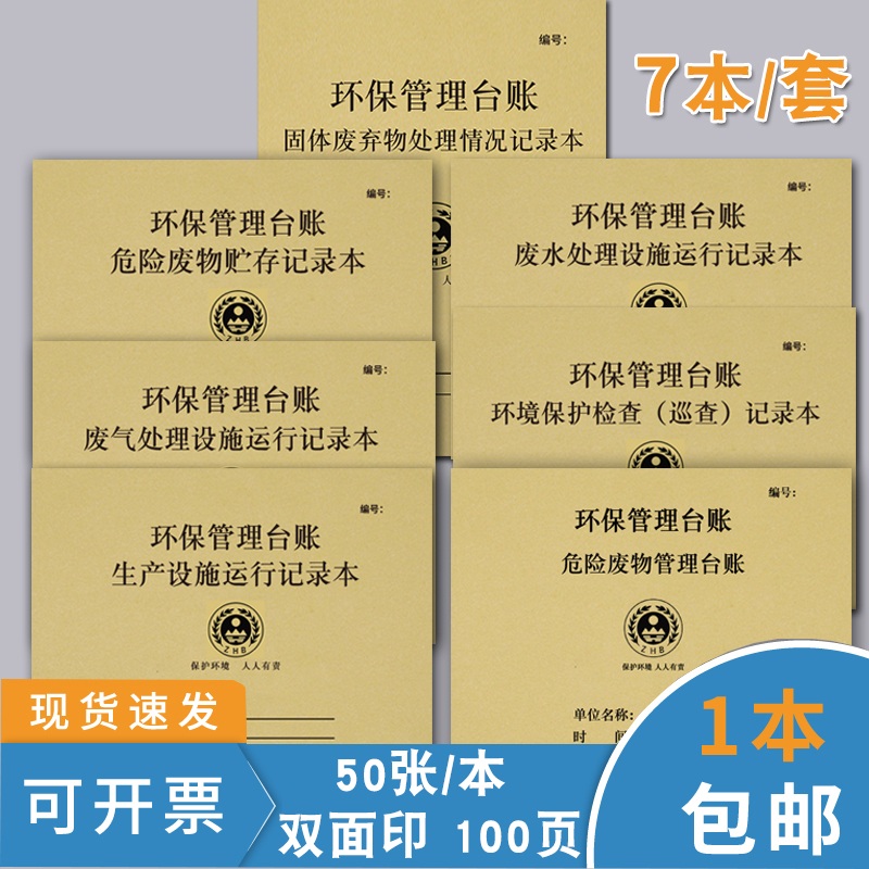 环保台账危险废物处理管理