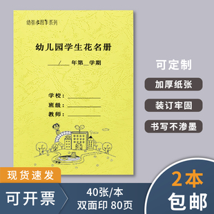 幼儿园学生花名册幼儿园花名册登记本教师用学生点名册学校老师点册签到薄考勤表