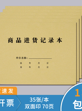 商品进货记录本商品出货登出入库登记本记账簿商品进货明细账本食品服装盘点日报表采购出货台账账本可定制