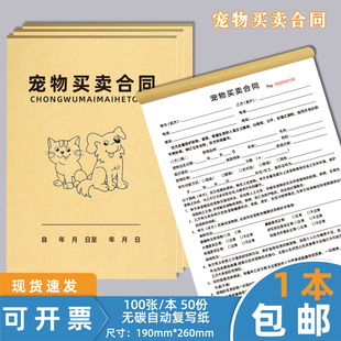 宠物买卖合同宠物交易协议书二联款宠物购买协议动物医院买卖合同宠物交易合同宠物购买凭证宠物美容登记单