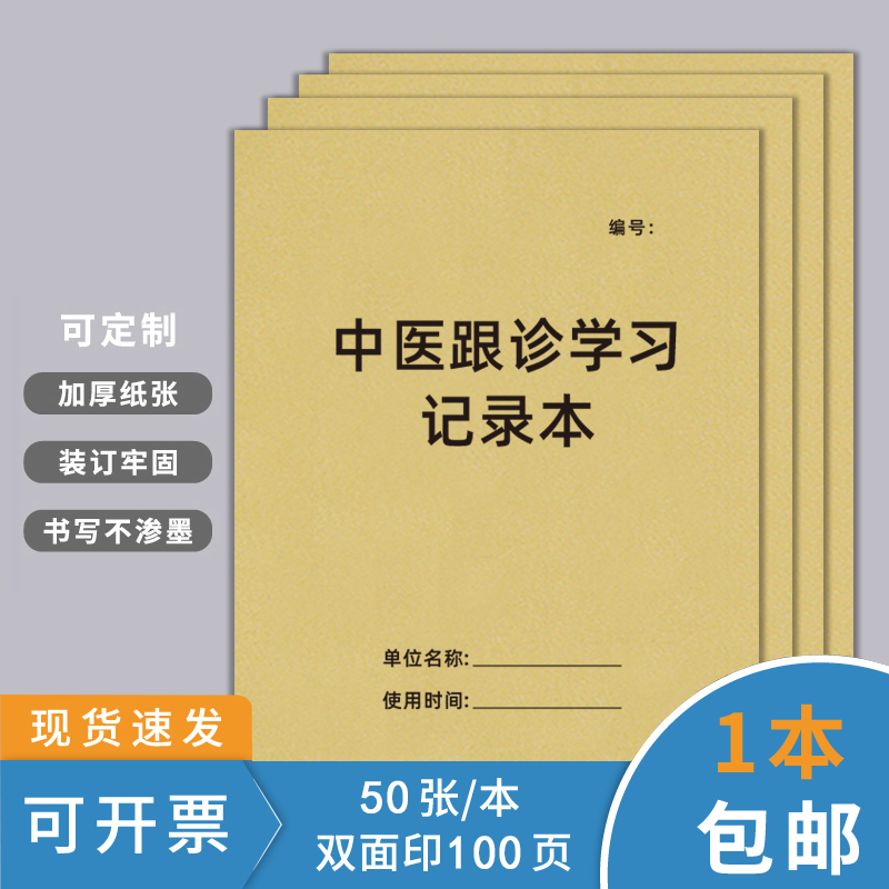 巧模加厚牛皮纸中医跟师笔记本A4
