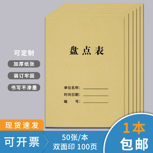 盘点明细表商品销售记录