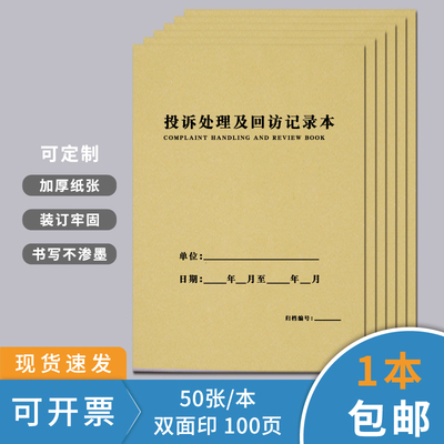 投诉处理及回访记录本客户意见表