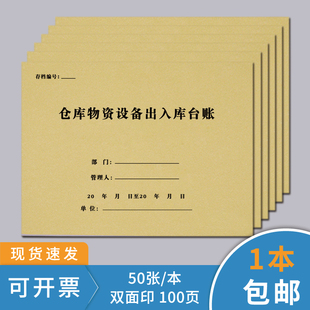 仓库物资出入库登记表记账本商品进货记录表销售登记表产品明细盘存表台账本库存账本超市商店物品库存明细账