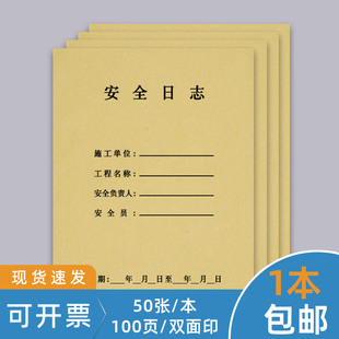 100页安全日志安全监理日志本施工日记表建筑装饰装修施工监管记录本A4双面通用10本管理日记本每日巡查记录