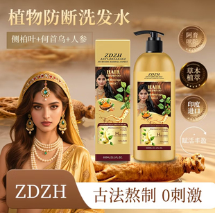 印度进口ZDZH阿育吠陀植物防断发洗发水滋养蓬松控油养发防掉发