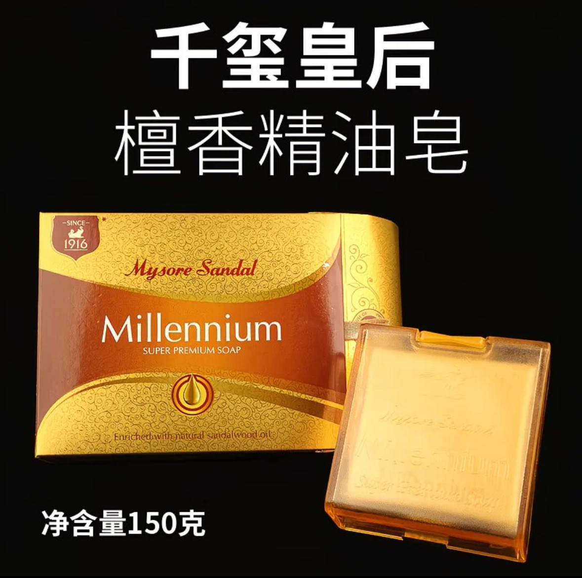 印度进口Mysore Sandal千禧檀香皂150g 天然檀香洁面沐浴皂 150g