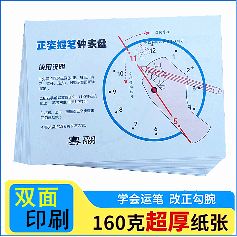 小学生练字钟表盘防勾手腕幼儿园儿童纠正握笔笔姿势时钟帖拿矫正