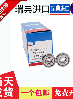 SKF&进口轴承692 693 694 695 696 697 698 699 A2520 MF106ZZ