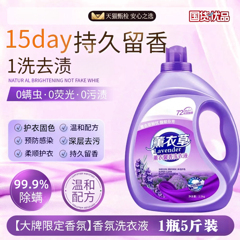 蓝月亮同款薰衣草香洗衣液