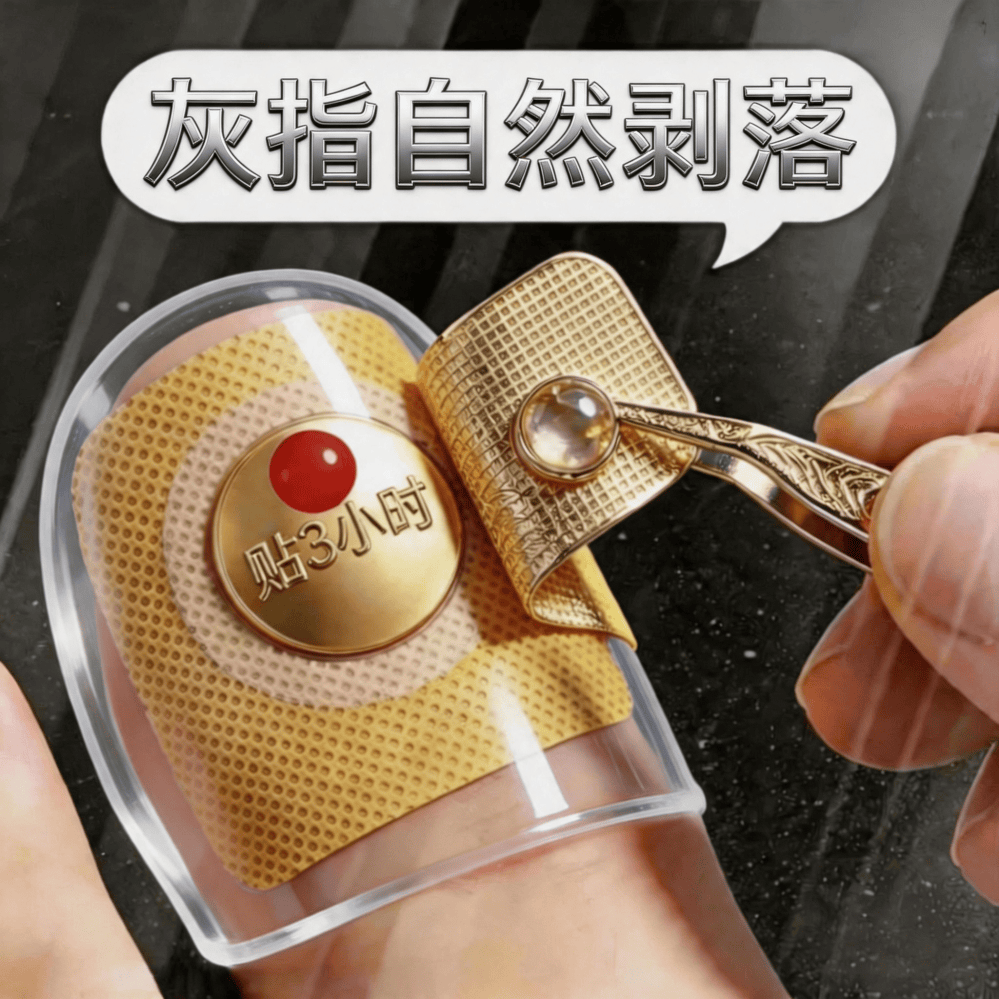 【国药甄选】指甲贴正品专用贴植物萃取脚趾手指甲专用