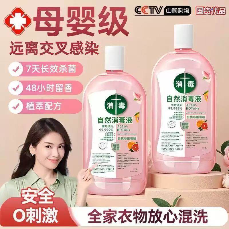国药推荐衣物洗衣机除菌液