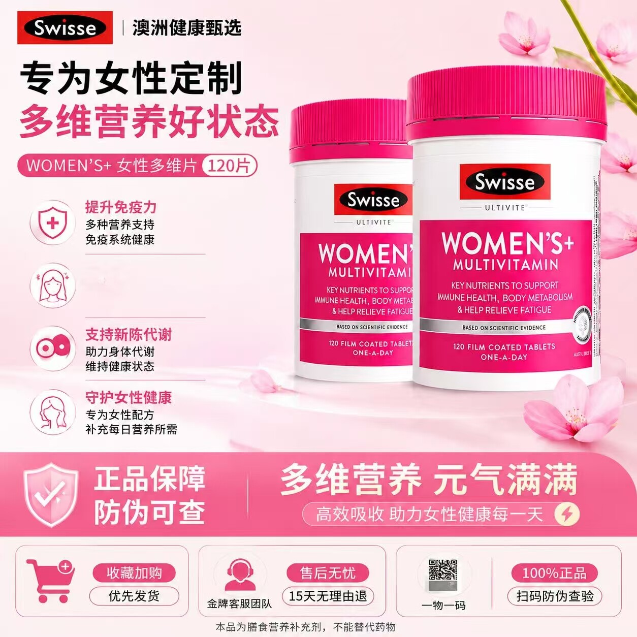 Swisse斯维诗女士维生素多维生素/矿物质/营养
