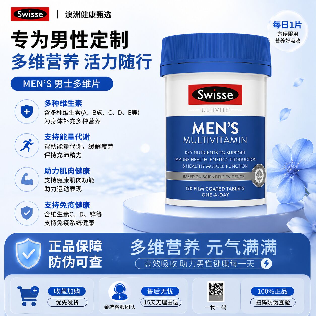 【Swisse】男士复合维生素45种营养素21种矿物质草本精华120片