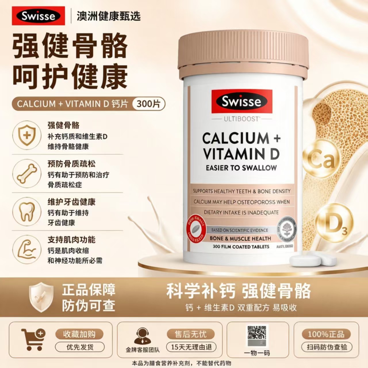 Swisse钙片维D3成人补钙300粒