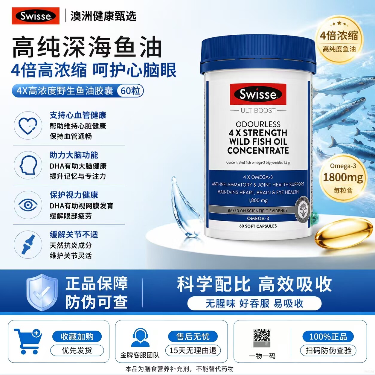 斯维诗澳洲鱼油胶囊护眼心血管60