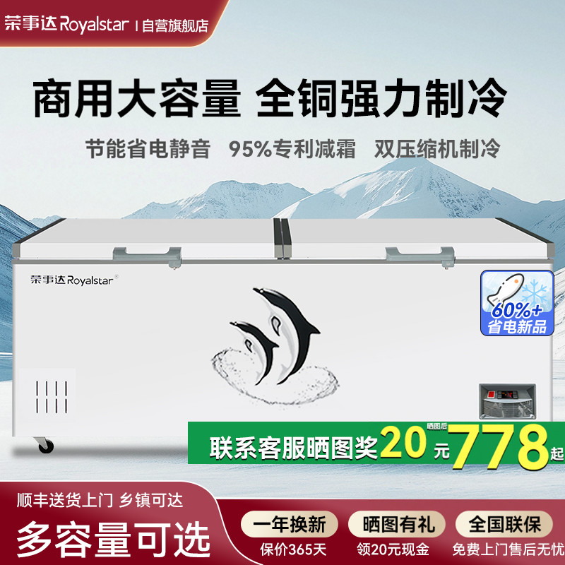 荣事达冰柜商用大容量家用冷藏冷冻保鲜节能双温冷柜无霜大冷冻柜