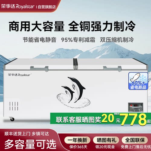 荣事达官方商用大容量冰柜