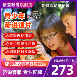 【门店配镜】艾博菲青少年渐进镜片近视非球面儿童1片精益眼镜