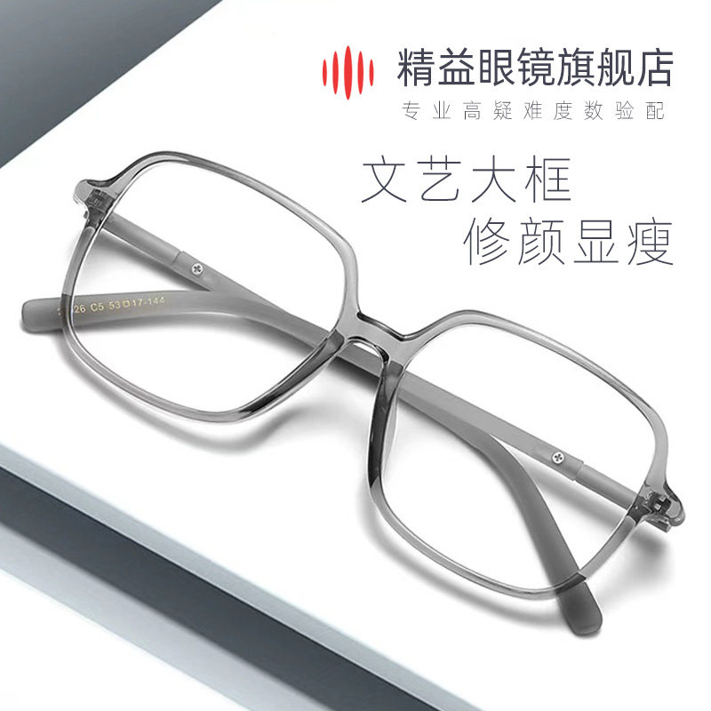 美式美汇TR镜架防蓝光镜片男女框男女通用近视精益眼镜27026