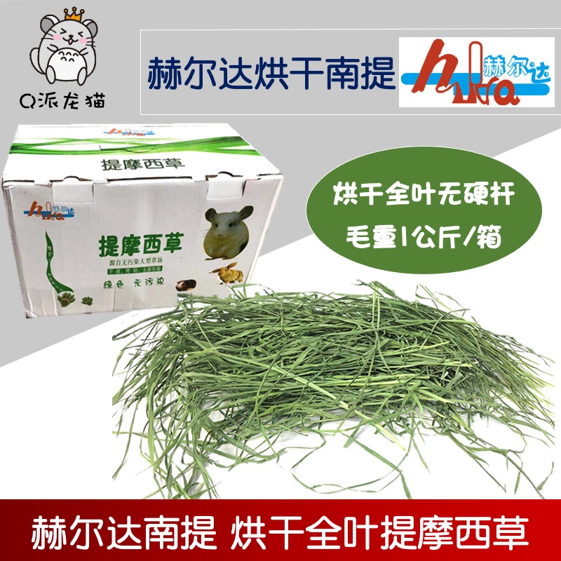 赫尔达南提全叶提摩西嫩草