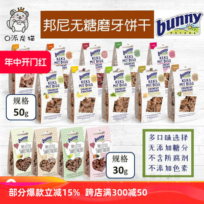 现货邦尼bunny无糖小食花枝兔子