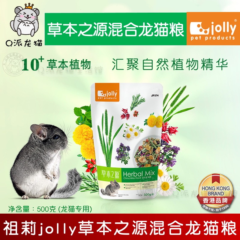 祖莉草本之源混合龙猫粮JP374