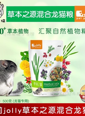 Jolly祖莉草本之源混合龙猫粮500g花草龙猫粮食主粮健康营养JP374