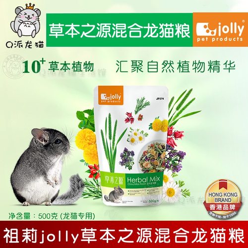 祖莉草本之源混合龙猫粮JP374