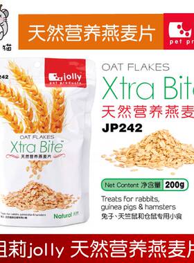 祖莉JOLLY天然营养燕麦片200g 仓鼠兔子宠物通用 高营养小食JP242
