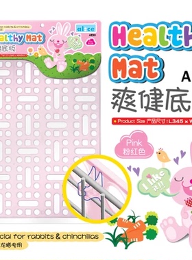 Alice 艾妮斯 爽健底板 兔子笼子脚垫 兔笼 粉色-AE90