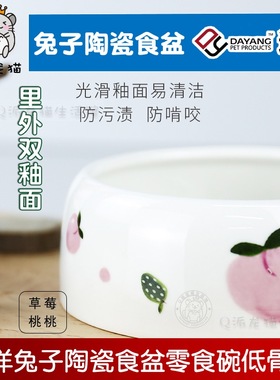 达洋兔子陶瓷食盆零食碗萌趣食物盆防掀翻防溅食盒豚鼠龙猫DAYANG