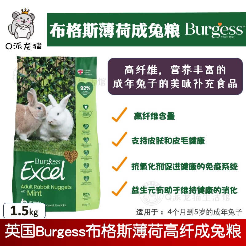 布格斯薄荷兔粮高纤营养健康
