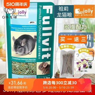 JOLLY祖莉 JP71 综合龙猫粮 多维配方主粮 专家营养配方 2.5KG