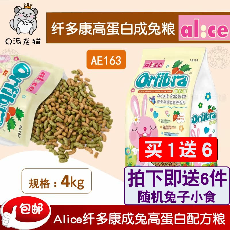 Alice艾妮斯纤多康成兔粮AE163
