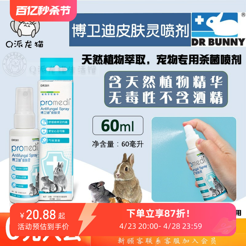 DRBUNNY兔博士喷剂皮肤保健