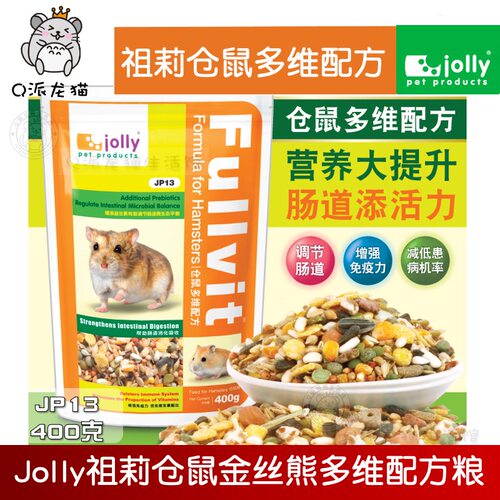 祖莉Jolly维仓鼠粮金丝熊饲料