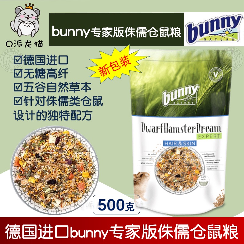 bunny仓鼠主粮饲料无合成专家版