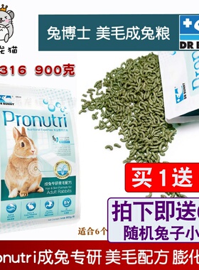 DRBunny兔博士成兔粮 美毛宠物兔粮食900g 提摩西草垂耳兔子饲料