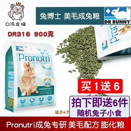 DRBunny兔博士成兔粮 美毛宠物兔粮食900g 提摩西草垂耳兔子饲料