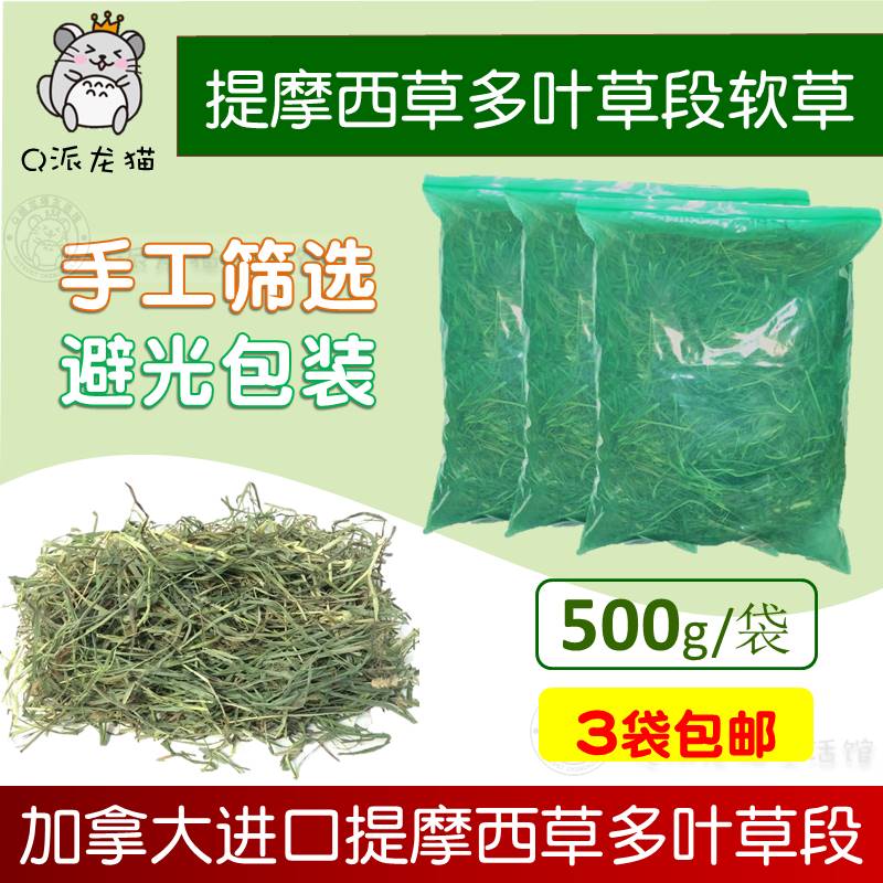 加拿大进口多叶提摩西草兔兔牧草