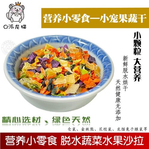 补充维生素什锦蔬菜水果干